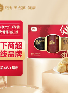 黑芝麻黑豆五谷蛋白粉礼盒