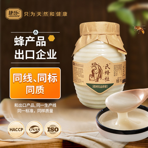 捷氏长白山椴树蜜结晶白蜜正宗