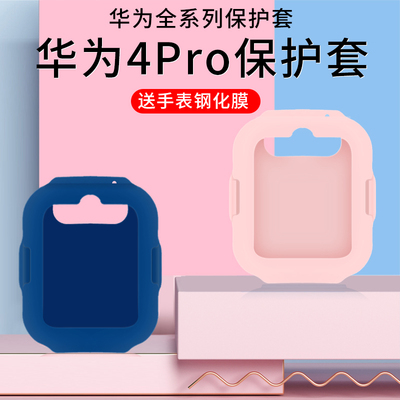 华为儿童4pro保护套硅胶柔软
