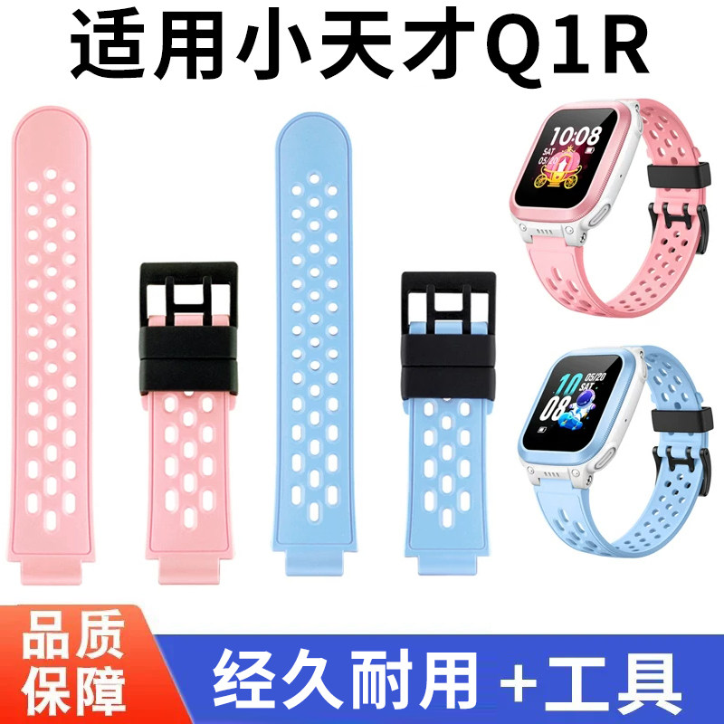 小天才Q1R/d1s/W2127AC硅胶表带