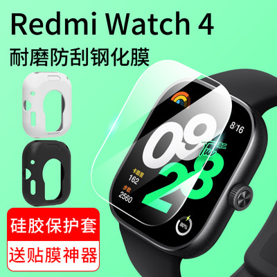 百色熊红米watch4保护膜防摔钢化