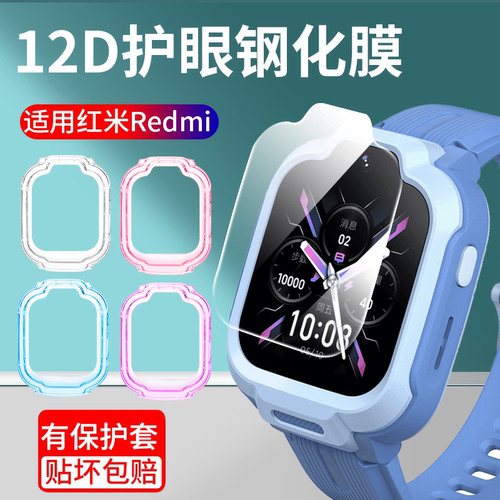 适用红米Redmi儿童手表钢化膜