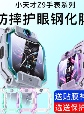 小天才Z9耐磨防摔钢化膜