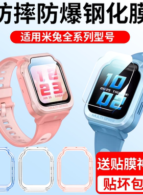 适用小米米兔7X钢化膜5C儿童电话保护膜米兔C7A贴膜5X手表膜6C/4高清4pro水凝膜4X软壳保护套4c表带5pro全屏