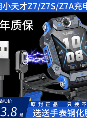 适用小天才充电线Z7S充电线电话手表z7A通用z7儿童手表z7S钢化膜磁吸式Z7A快充线SUB数据线非原装充电器配件