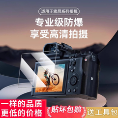 适用索尼a7m4贴膜相机屏幕ZVE10K钢化膜zv10二代单反a7c保护膜a7m5微单a7s3贴纸a7r3/r4玻璃A6700配件fx3/m3