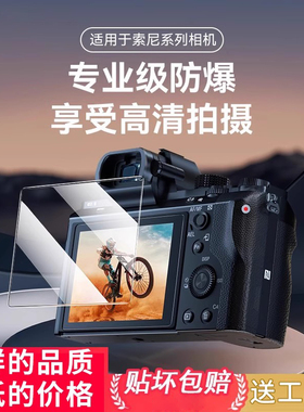 适用索尼a7m4贴膜相机屏幕ZVE10K钢化膜zv10二代单反a7c保护膜a7m5微单a7s3贴纸a7r3/r4玻璃A6700配件fx3/m3