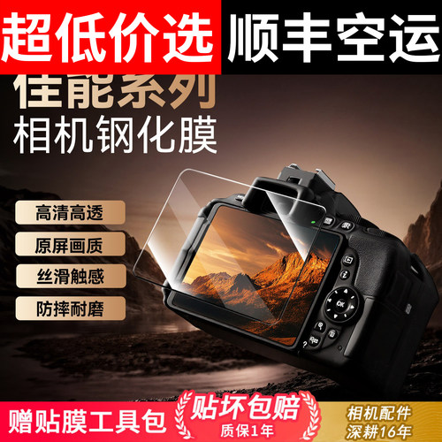 适用佳能相机钢化膜防摔抗指纹
