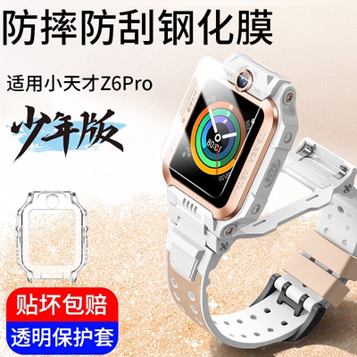 百色熊小天才z6pro少年版钢化膜