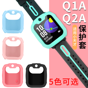 适用小天才D2/Q1A保护套Q2A儿童电话q1a手表软硅胶防磨防刮防摔保护壳W1923AC透气表链表带配件钢化膜水凝