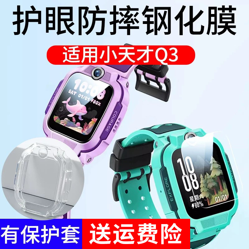 适用于小天才Q3手表膜Q3钢化膜Q3保护套Q3保护膜Q3贴膜Q3壳全屏幕覆盖儿童电话手表软膜Q3保护套软壳Q3