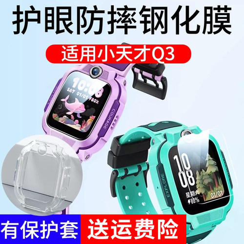 适用于小天才Q3手表膜Q3钢化膜Q3保护套Q3保护膜Q3贴膜Q3壳全屏幕覆盖儿童电话手表软膜Q3保护套软壳Q3