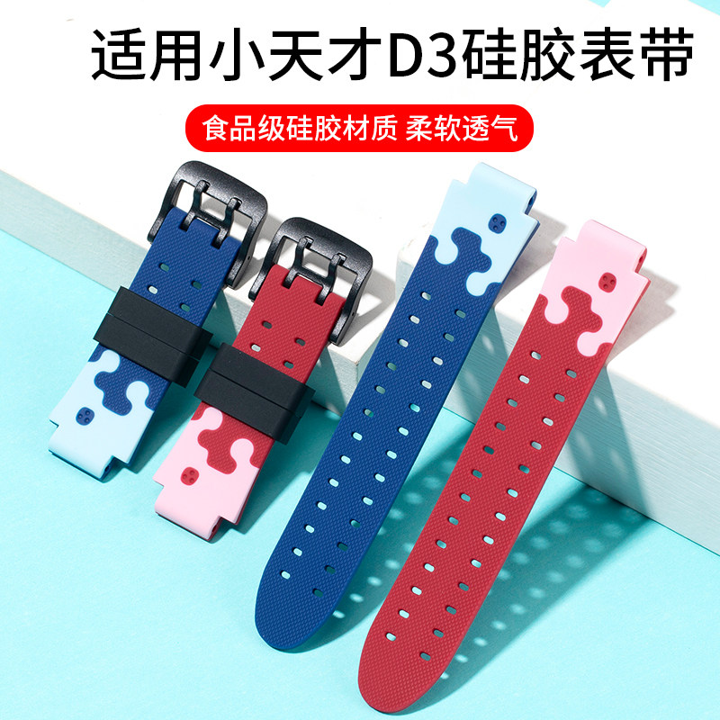 小天才D3硅胶表带柔软耐用