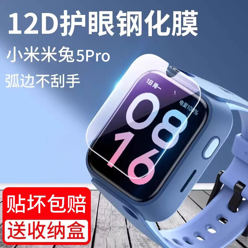 适用小米米兔5PRO钢化膜儿童电话手表5pro保护膜米兔5pro贴膜米兔5pro手表膜5pro保护套软壳非全屏蓝光护眼,3C数码配件,手机贴膜,淘宝优惠券,粉丝福利购,淘宝优惠卷