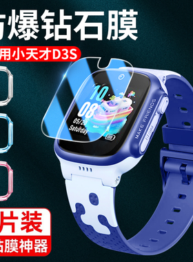 适用小天才D3S钢化膜D3S小天才电话手表D3S保护膜防爆D3S水凝膜d3s贴膜全屏覆盖xtc手表膜D3s保护套软壳表