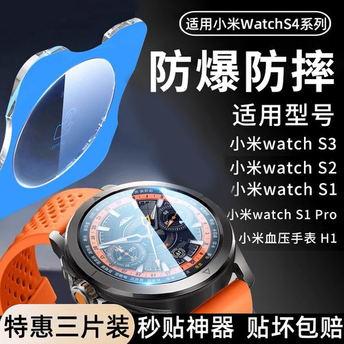 适用小米手表S3钢化膜s4贴膜s3s2