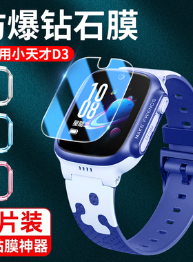 适用小天才D3钢化膜D3S小天才电话手表D3保护膜秒贴Q2防爆Z1S/Q1S水凝膜Q2贴膜xtc手表膜D保护套软壳表带