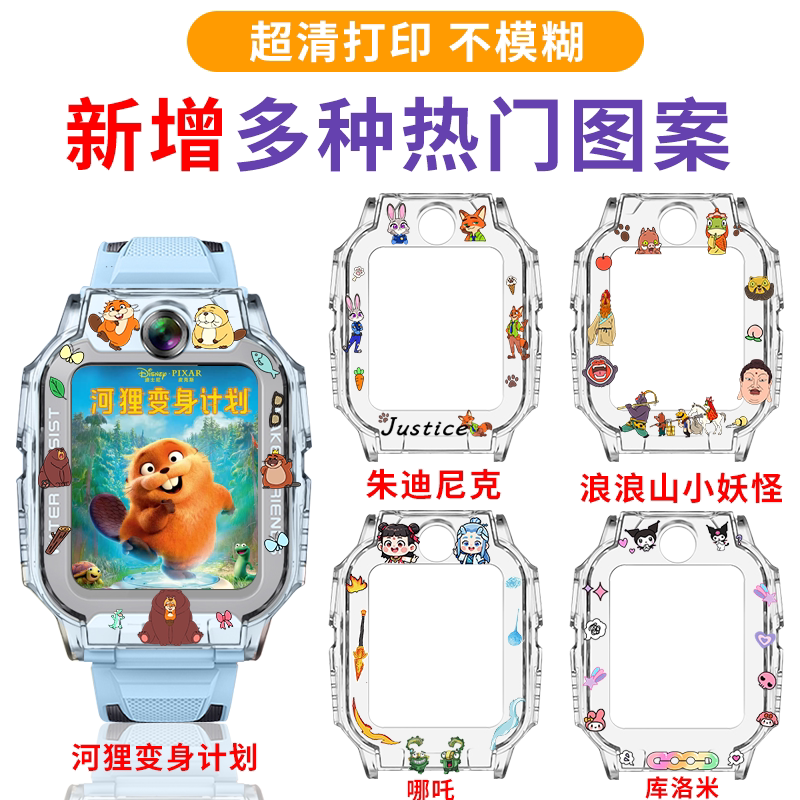 河狸变身计划适用小天才手表保护套Z6Pro/Z11少年版Z10/Z9透明Z8A保护壳D3S/Q3A/D5/N5卡通可爱Z7/Z6S/Q2a/Q1