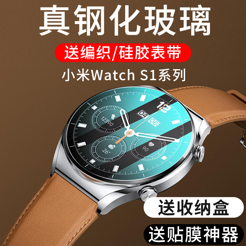 适用小米watchs1钢化膜watch s1手表膜贴膜硅胶表带保护膜编织带贴膜智能保护膜全屏覆盖防摔防刮表盘玻璃-封面