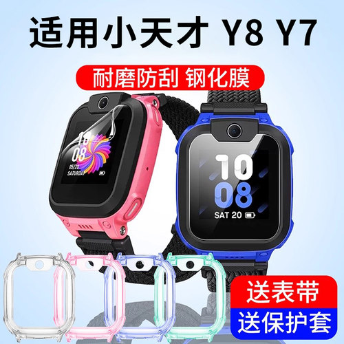 适用小天才Y8Y7手表钢化膜