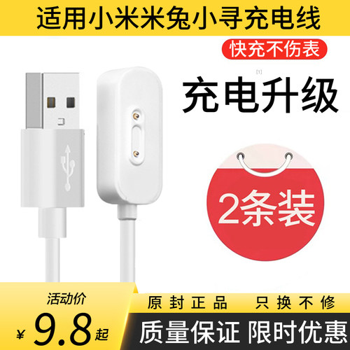 百色熊小米米兔充电线经久耐用