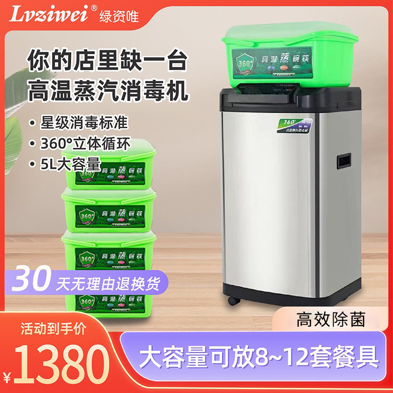 智能语音高温蒸汽消毒机
