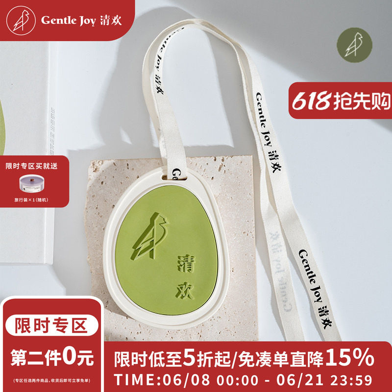 清欢持久留香白茶居家车载香氛