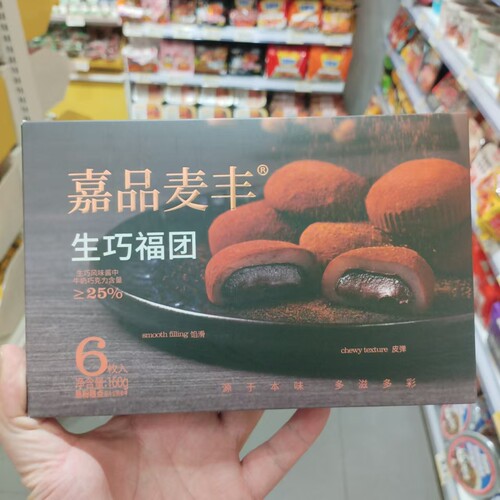 嘉品麦丰生巧福团巧克力休闲点心