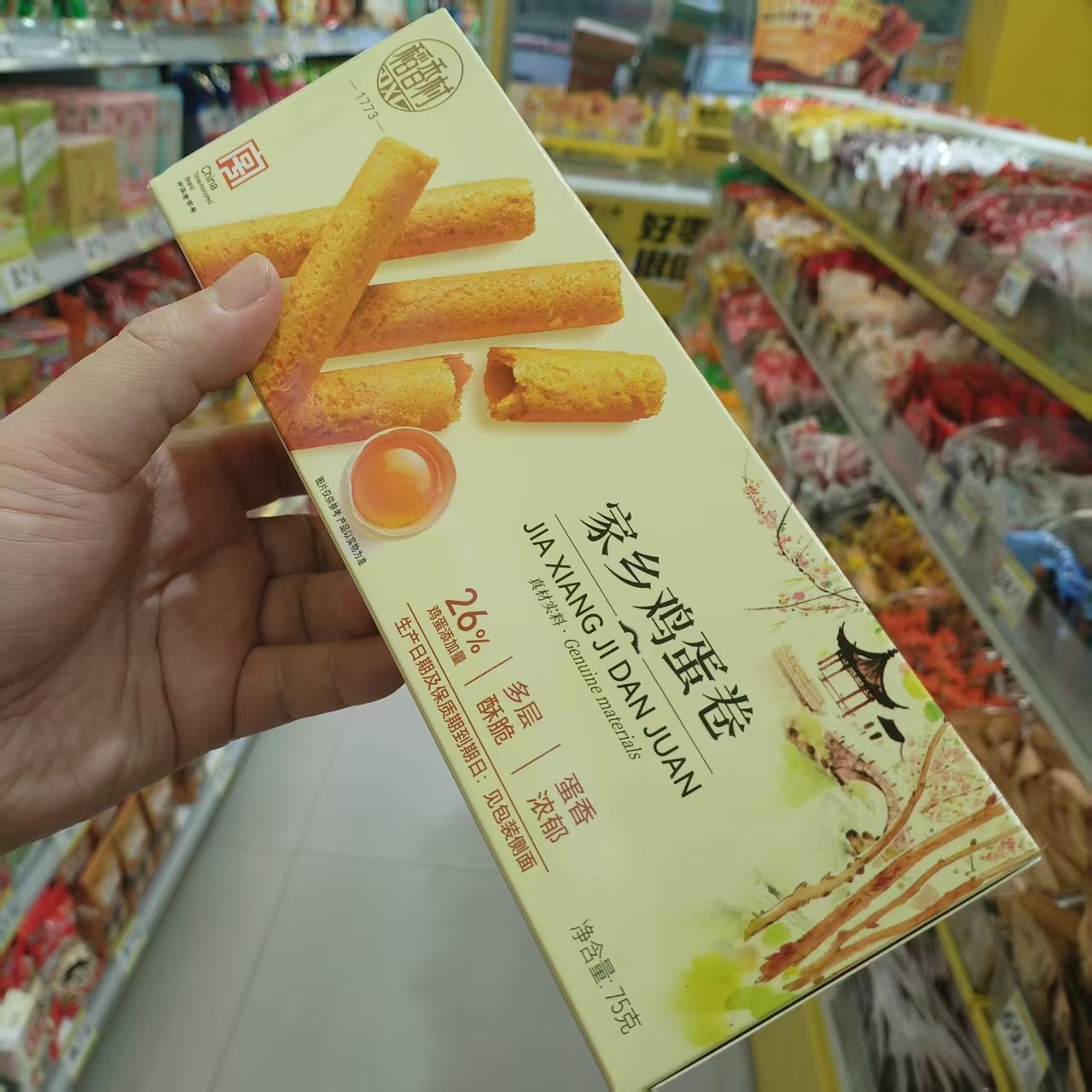 零食优选很忙稻香村家乡鸡蛋卷网红休闲解馋点心儿童小吃75g盒装