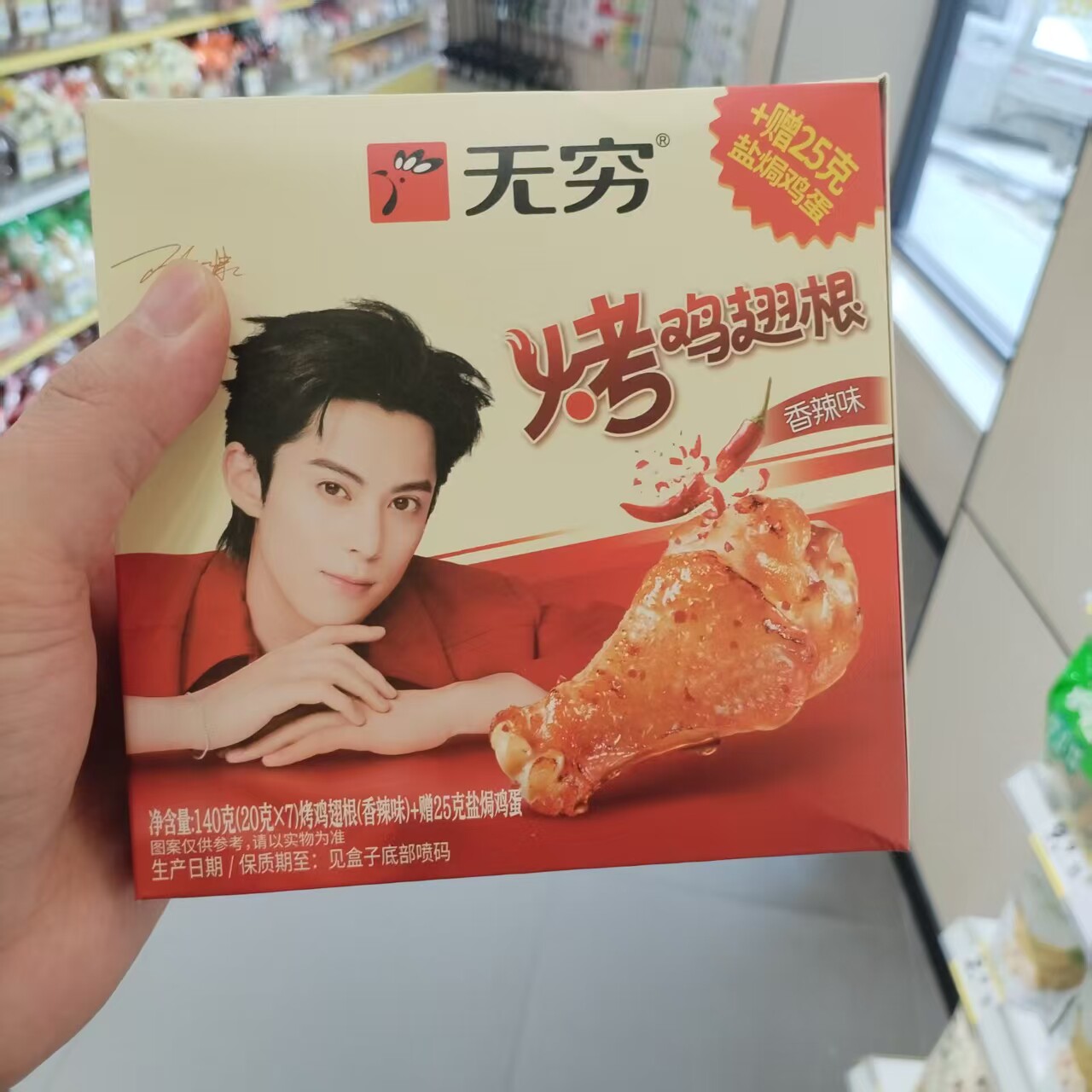 零食优选很忙无穷烤鸡翅根蜂蜜味香辣味网红休闲解馋点心小吃165g