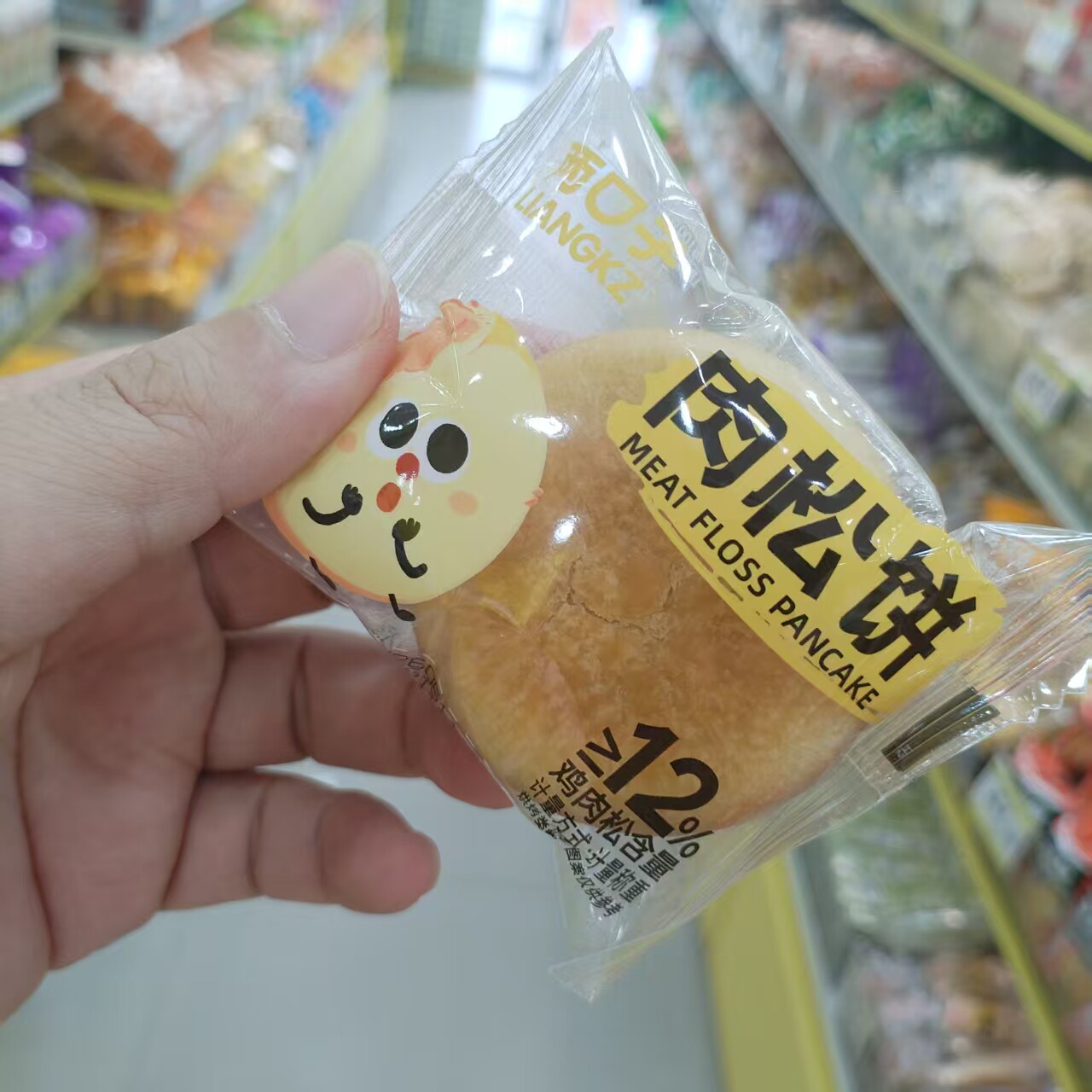 零食优选很忙两口子肉松饼传统糕点小吃网红休闲解馋点心小包散称
