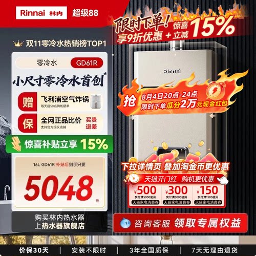 林内小蛮腰零冷水版小户型也能装