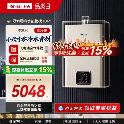 林内小蛮腰零冷水版小户型也能装
