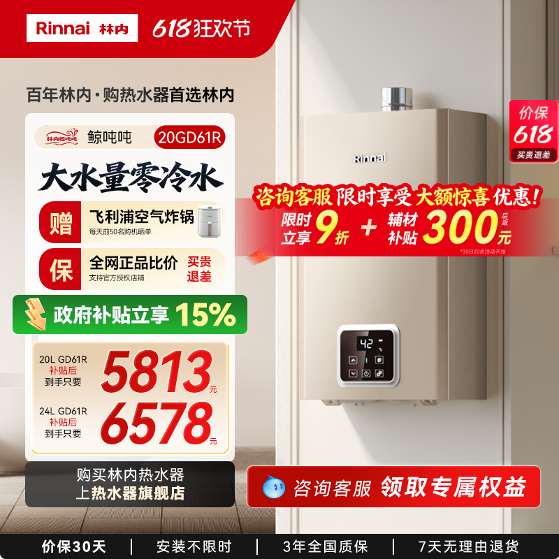 [鲸吨吨零冷水]林内燃气热水器天然气恒温即开即热20/24升GD61R