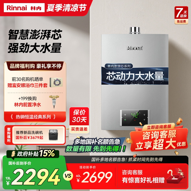 新品林内燃气热水器家用强排式
