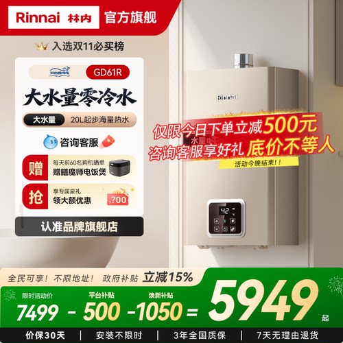 [鲸吨吨零冷水]林内燃气热水器天然气恒温即开即热20/24升GD61R