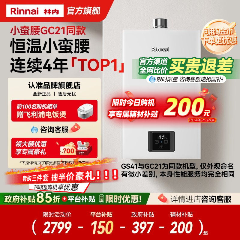 爆卖3w+台!林内小蛮腰恒温热水器