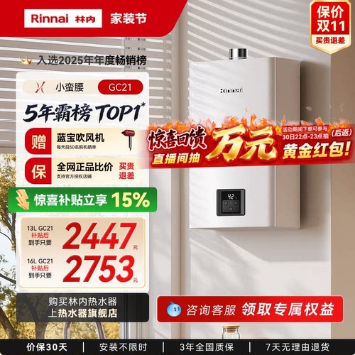 林内小蛮腰恒温热水器咨询享优惠