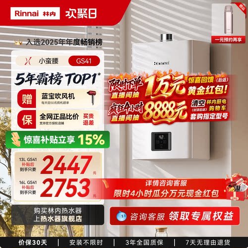 林内爆款恒温王！全网销售破亿！