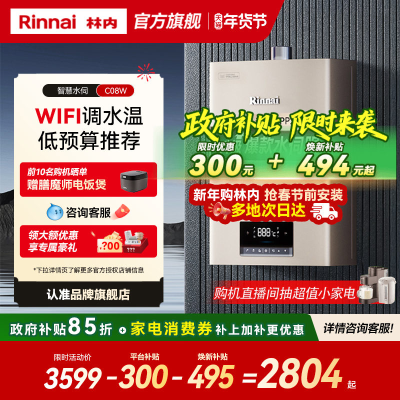 [爆款水伺服]林内燃气热水器家用恒温天然气智能洗澡13升16升C08W