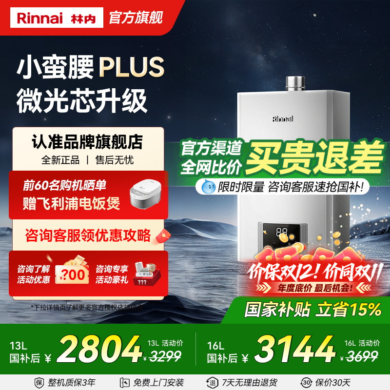 小蛮腰Plus燃气热水器咨询享优惠