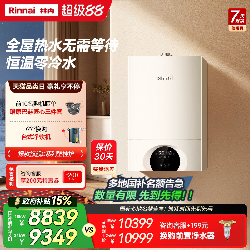 林内2022重磅新品零冷水壁挂炉