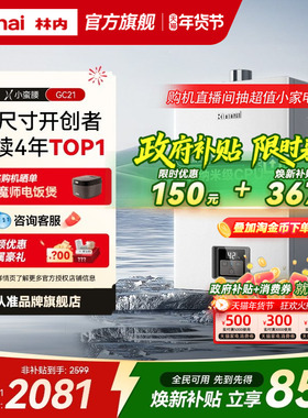 [11升小蛮腰]林内燃气热水器家用恒温天然气安全洗澡11升GC21