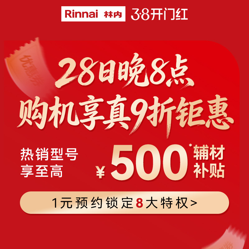 【38开门红】1元预约享焕新补贴提前锁定超值购权益单拍不发