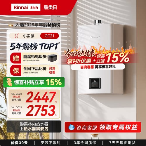林内小蛮腰恒温热水器咨询享优惠