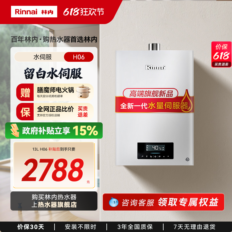 [留白] 林内水伺服燃气热水器白色家用恒温天然气官方13升16升H06