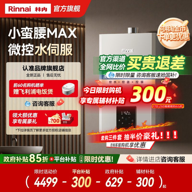 林内小蛮腰MAX水伺服咨询享优惠