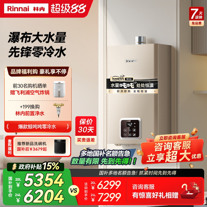 [鲸吨吨零冷水]林内燃气热水器天然气恒温即开即热20/24升GD61R