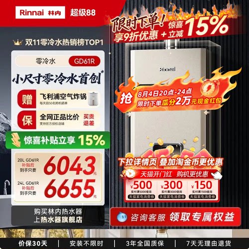 [鲸吨吨零冷水]林内燃气热水器天然气恒温即开即热20/24升GD61R