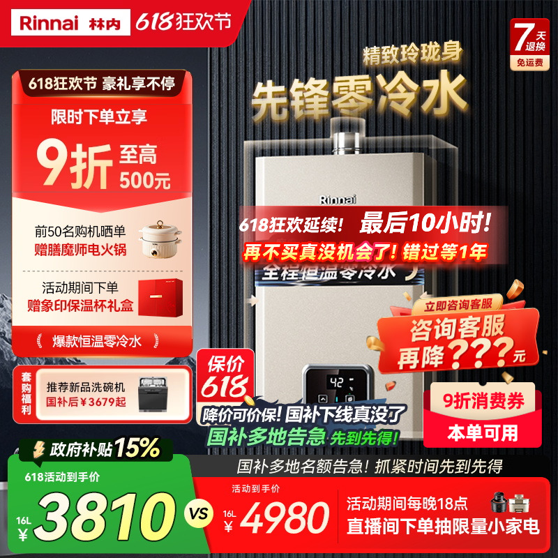[小蛮腰零冷水版]林内燃气热水器家用恒温天然气16/20/24升GD61R